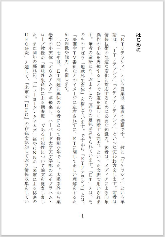 ETリテラシィ